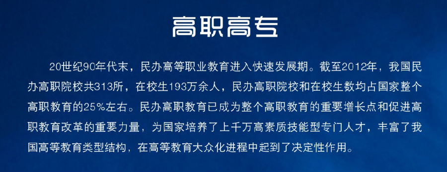 高职高专.png